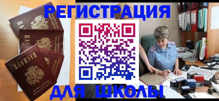 временная регистрация для школы в Первоуральске
